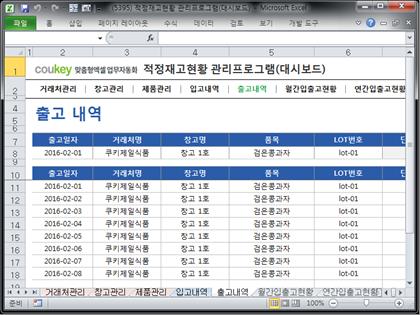 기준 적정재고관리 프로그램 (대시보드) 썸네일 이미지 5 기준 적정재고관리 프로그램 (대시보드) 썸네일 이미지 5