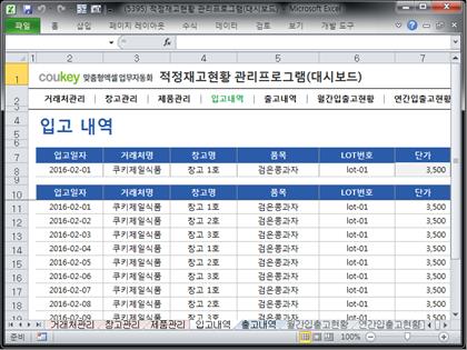 기준 적정재고관리 프로그램 (대시보드) 썸네일 이미지 4 기준 적정재고관리 프로그램 (대시보드) 썸네일 이미지 4