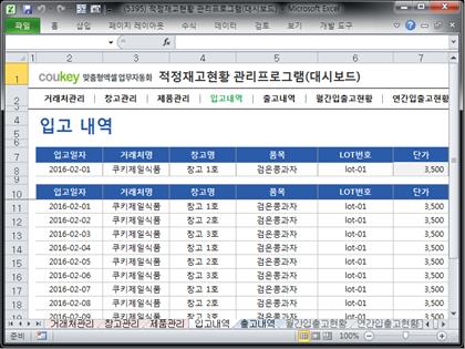 적정재고관리 프로그램(대시보드) 썸네일 이미지 4