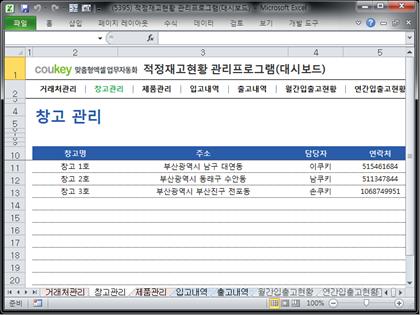 적정재고관리 프로그램(대시보드) 썸네일 이미지 2