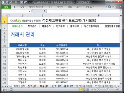 기준 적정재고관리 프로그램 (대시보드) 썸네일 이미지 1 기준 적정재고관리 프로그램 (대시보드) 썸네일 이미지 1