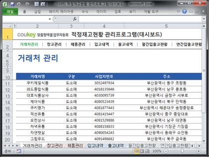 적정재고관리 프로그램(대시보드) 썸네일 이미지 1