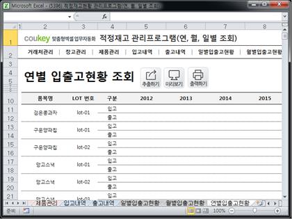 적정재고량 관리 프로그램 (연별, 월별, 일별 조회) 썸네일 이미지 8 적정재고량 관리 프로그램 (연별, 월별, 일별 조회) 썸네일 이미지 8