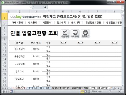 적정재고관리 프로그램(연별, 월별, 일별 조회) 썸네일 이미지 8