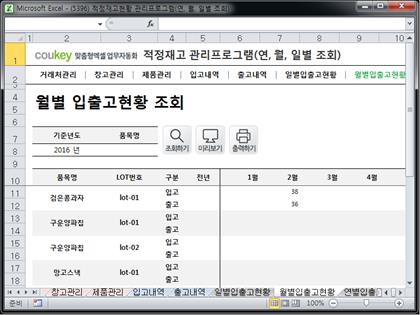 적정재고량 관리 프로그램 (연별, 월별, 일별 조회) 썸네일 이미지 7 적정재고량 관리 프로그램 (연별, 월별, 일별 조회) 썸네일 이미지 7