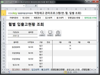 적정재고관리 프로그램(연별, 월별, 일별 조회) 썸네일 이미지 7