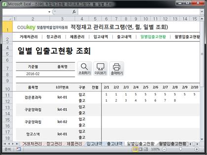 적정재고량 관리 프로그램 (연별, 월별, 일별 조회) 썸네일 이미지 6 적정재고량 관리 프로그램 (연별, 월별, 일별 조회) 썸네일 이미지 6