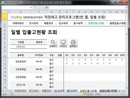 적정재고관리 프로그램(연별, 월별, 일별 조회) 썸네일 이미지 6