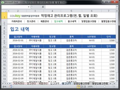 적정재고관리 프로그램(연별, 월별, 일별 조회) 썸네일 이미지 4