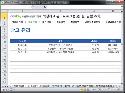 적정재고관리 프로그램(연별, 월별, 일별 조회) 썸네일 이미지 2