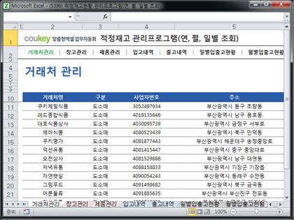 적정재고량 관리 프로그램 (연별, 월별, 일별 조회) 썸네일 이미지 1 적정재고량 관리 프로그램 (연별, 월별, 일별 조회) 썸네일 이미지 1