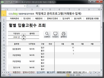 최적재고수준 관리 프로그램 (거래횟수 집계) 썸네일 이미지 8