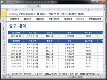 적정재고관리 프로그램(거래횟수 집계) 썸네일 이미지 6