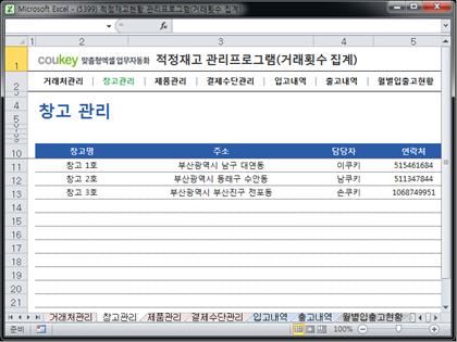 적정재고관리 프로그램(거래횟수 집계) 썸네일 이미지 2