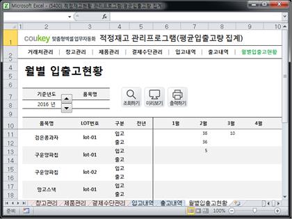 안전 적정재고관리 프로그램 (평균 입출고량 조회) 썸네일 이미지 7