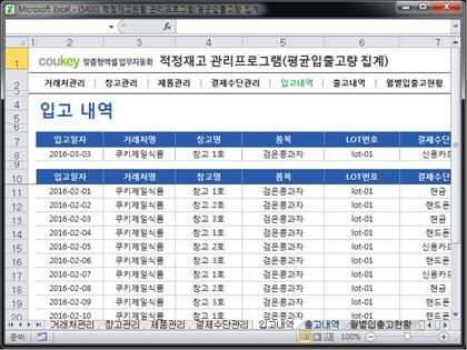 안전 적정재고관리 프로그램 (평균 입출고량 조회) 썸네일 이미지 5