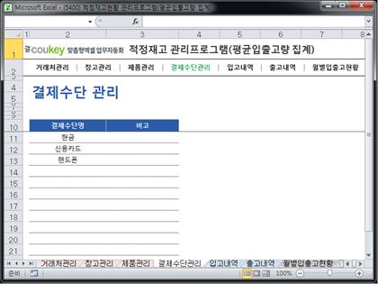안전 적정재고관리 프로그램 (평균 입출고량 조회) 썸네일 이미지 4