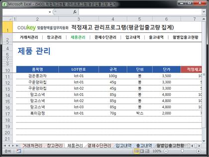 적정재고관리 프로그램(평균 입출고량 조회) 썸네일 이미지 3