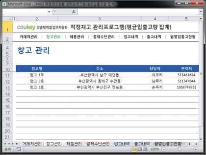 적정재고관리 프로그램(평균 입출고량 조회) 썸네일 이미지 2