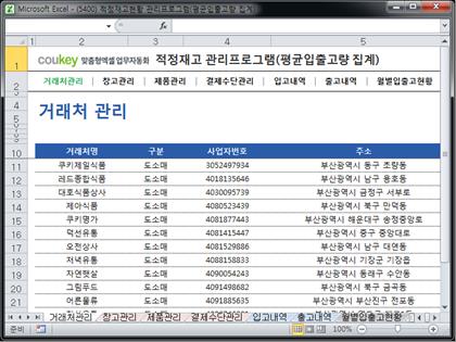 적정재고관리 프로그램(평균 입출고량 조회) 썸네일 이미지 1