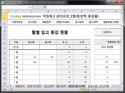 필요재고관리 프로그램 (증감액 / 증감률 조회버전) 썸네일 이미지 8 필요재고관리 프로그램 (증감액 / 증감률 조회버전) 썸네일 이미지 8