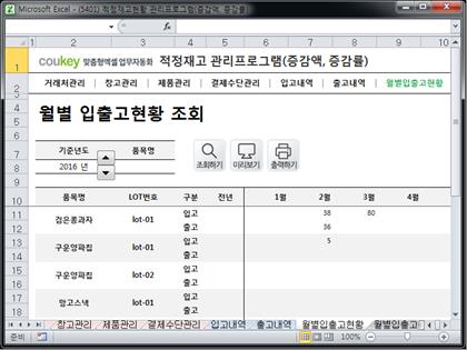 필요재고관리 프로그램 (증감액 / 증감률 조회버전) 썸네일 이미지 7 필요재고관리 프로그램 (증감액 / 증감률 조회버전) 썸네일 이미지 7