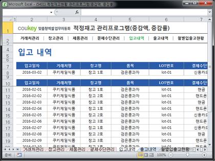 필요재고관리 프로그램 (증감액 / 증감률 조회버전) 썸네일 이미지 5 필요재고관리 프로그램 (증감액 / 증감률 조회버전) 썸네일 이미지 5