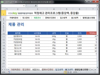 필요재고관리 프로그램 (증감액 / 증감률 조회버전) 썸네일 이미지 3 필요재고관리 프로그램 (증감액 / 증감률 조회버전) 썸네일 이미지 3