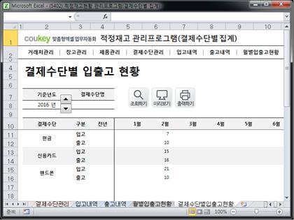 적정재고관리 프로그램(결제수단별 집계) 썸네일 이미지 8