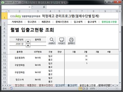 적정재고관리 프로그램(결제수단별 집계) 썸네일 이미지 7