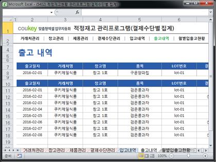 안전재고 관리 프로그램 (결제수단별 집계) 썸네일 이미지 6 안전재고 관리 프로그램 (결제수단별 집계) 썸네일 이미지 6