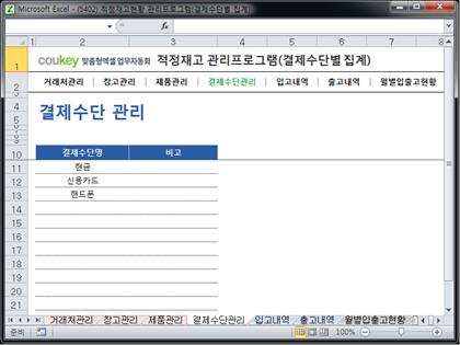 안전재고 관리 프로그램 (결제수단별 집계) 썸네일 이미지 4 안전재고 관리 프로그램 (결제수단별 집계) 썸네일 이미지 4