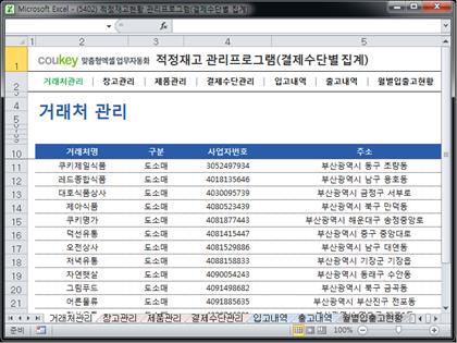 적정재고관리 프로그램(결제수단별 집계) 썸네일 이미지 1