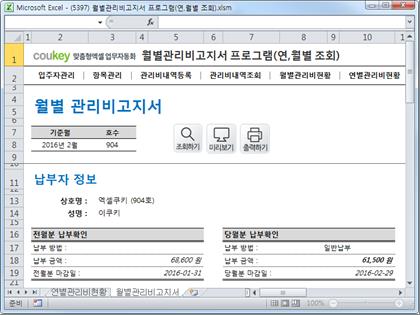 상가 관리비고지서 프로그램(관리비현황,관리비조회) 썸네일 이미지 7 상가 관리비고지서 프로그램(관리비현황,관리비조회) 썸네일 이미지 7