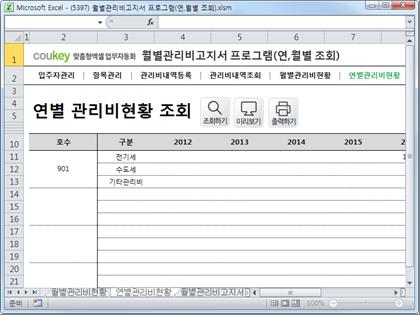 상가 관리비고지서 프로그램(관리비현황,관리비조회) 썸네일 이미지 6 상가 관리비고지서 프로그램(관리비현황,관리비조회) 썸네일 이미지 6