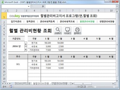 상가 관리비고지서 프로그램(관리비현황,관리비조회) 썸네일 이미지 5 상가 관리비고지서 프로그램(관리비현황,관리비조회) 썸네일 이미지 5