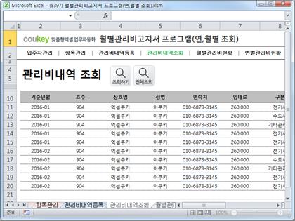 상가 관리비고지서 프로그램(관리비현황,관리비조회) 썸네일 이미지 4 상가 관리비고지서 프로그램(관리비현황,관리비조회) 썸네일 이미지 4