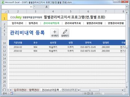 월별 관리비고지서 프로그램(연,월별 조회) 썸네일 이미지 3