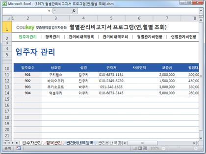 상가 관리비고지서 프로그램(관리비현황,관리비조회) 썸네일 이미지 1 상가 관리비고지서 프로그램(관리비현황,관리비조회) 썸네일 이미지 1