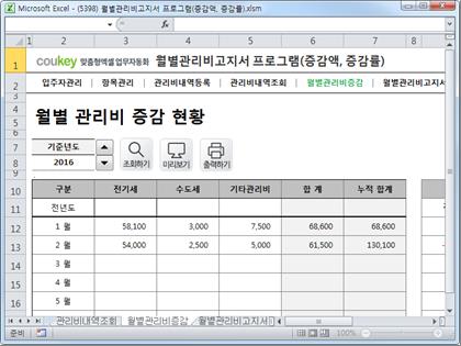 건물(상가)관리비고지서 프로그램(관리비증감현황) 썸네일 이미지 5