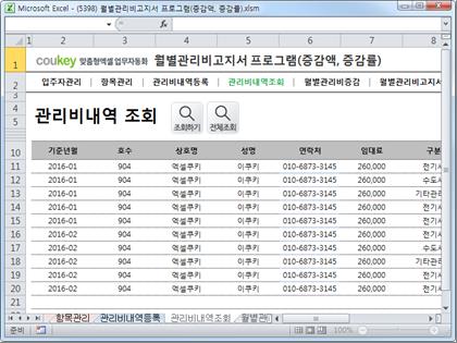 건물(상가)관리비고지서 프로그램(관리비증감현황) 썸네일 이미지 4