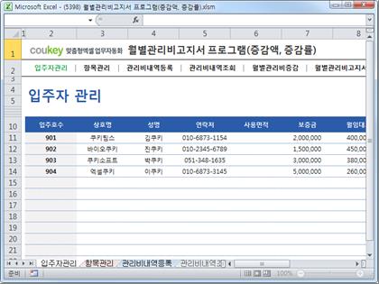 건물(상가)관리비고지서 프로그램(관리비증감현황) 썸네일 이미지 1