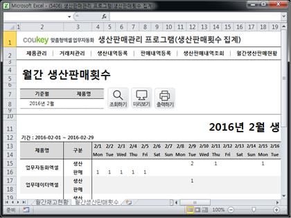 제조유통관리 프로그램 (생산판매횟수 집계) 썸네일 이미지 8