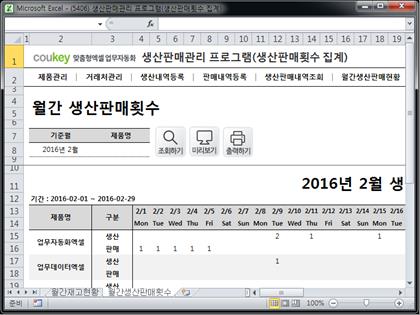 생산판매관리 프로그램(생산판매횟수 집계) 썸네일 이미지 8