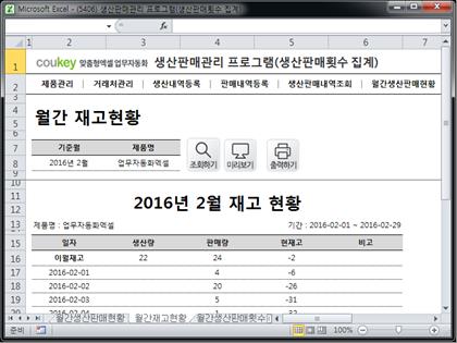제조유통관리 프로그램 (생산판매횟수 집계) 썸네일 이미지 7