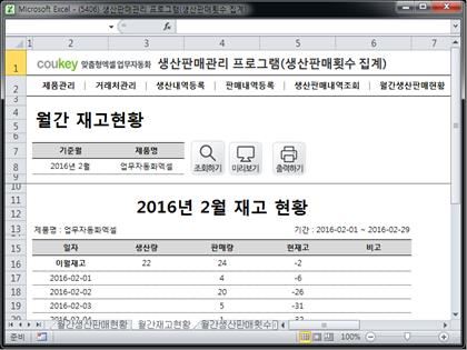 생산판매관리 프로그램(생산판매횟수 집계) 썸네일 이미지 7