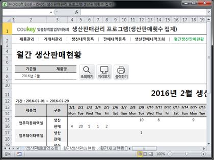 제조유통관리 프로그램 (생산판매횟수 집계) 썸네일 이미지 6