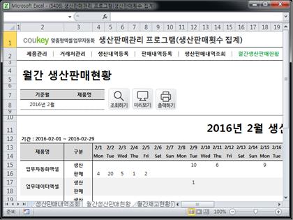 생산판매관리 프로그램(생산판매횟수 집계) 썸네일 이미지 6
