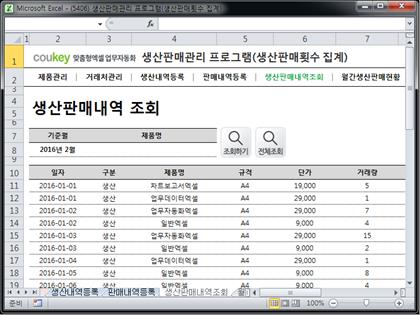 제조유통관리 프로그램 (생산판매횟수 집계) 썸네일 이미지 5