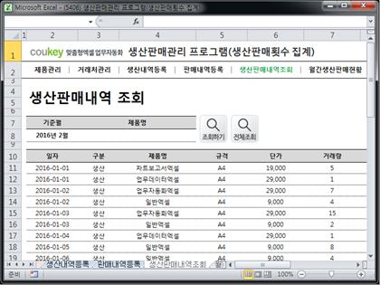 생산판매관리 프로그램(생산판매횟수 집계) 썸네일 이미지 5